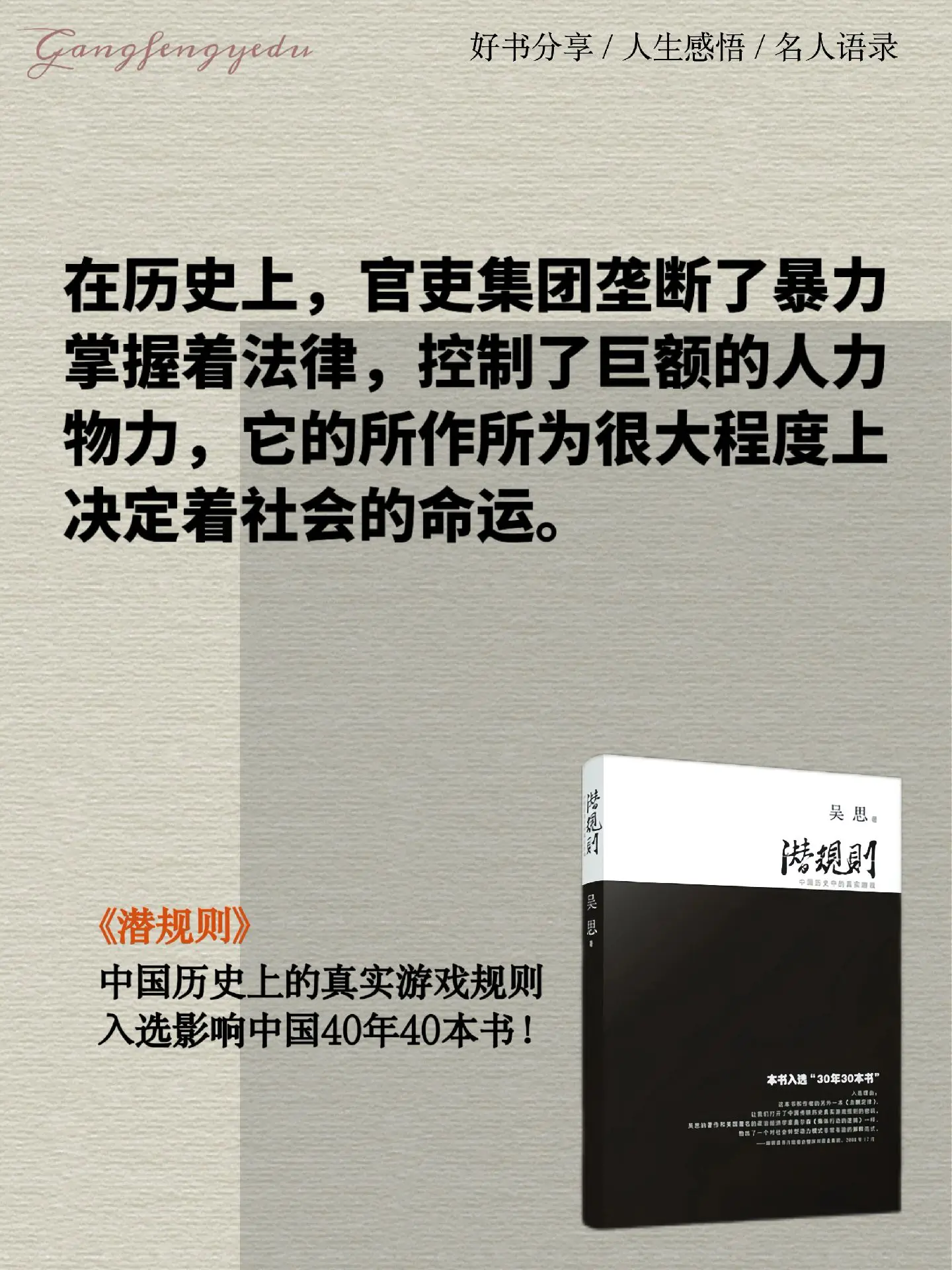 “潜规则”才是中国历史上的真实游戏规则！