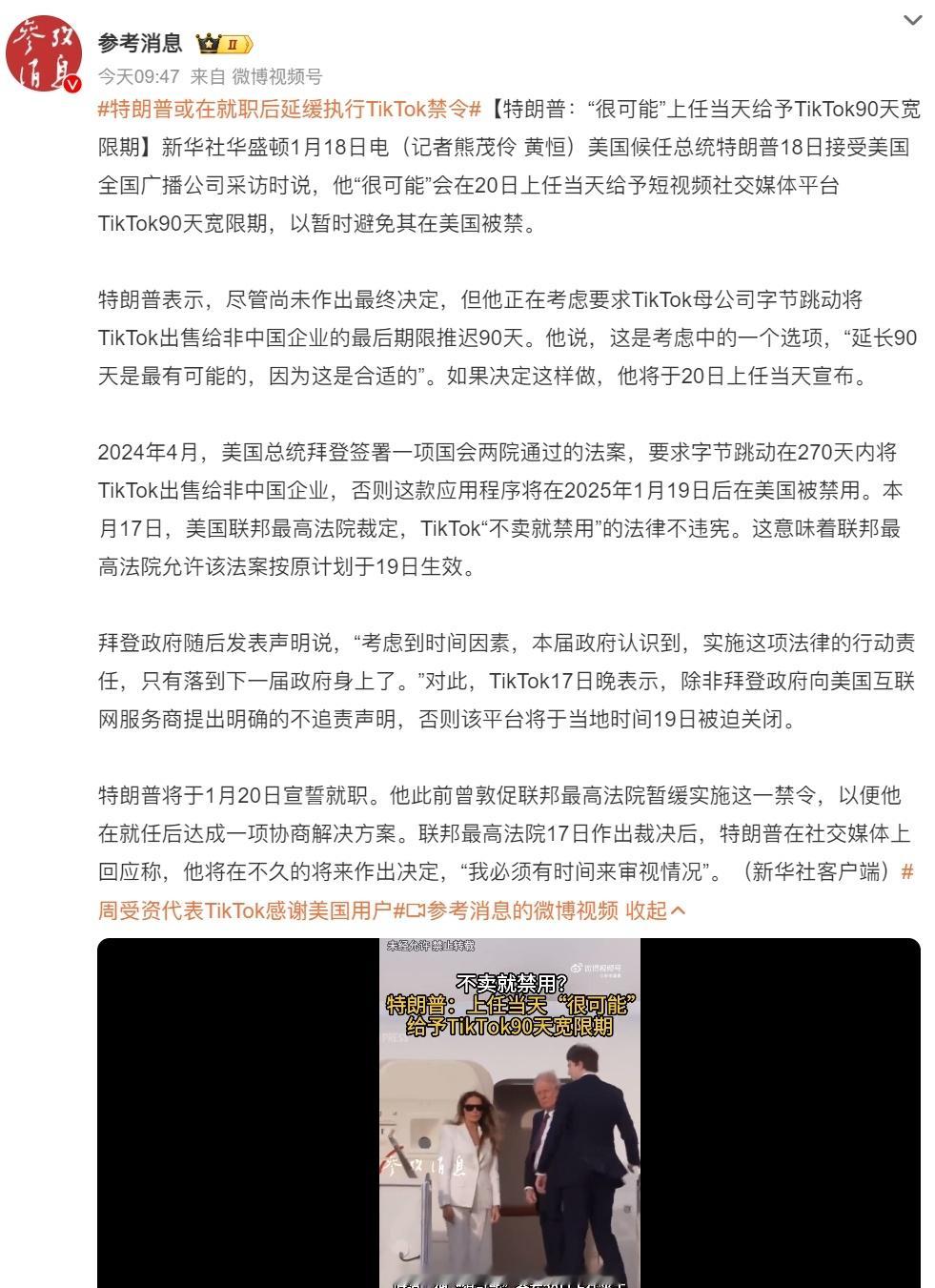 特朗普涉TikTok禁令最新表态  没啥软用，缓兵之计。反正最后也得禁，修改法律