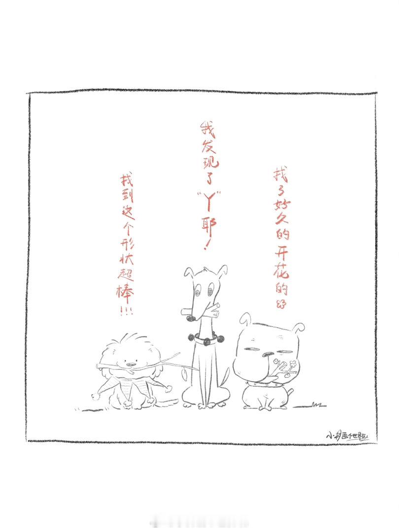 我们真是太厉害了！小井画个世界玩我萌是朋友手绘插画治愈小故事漫画绘本 ​​​