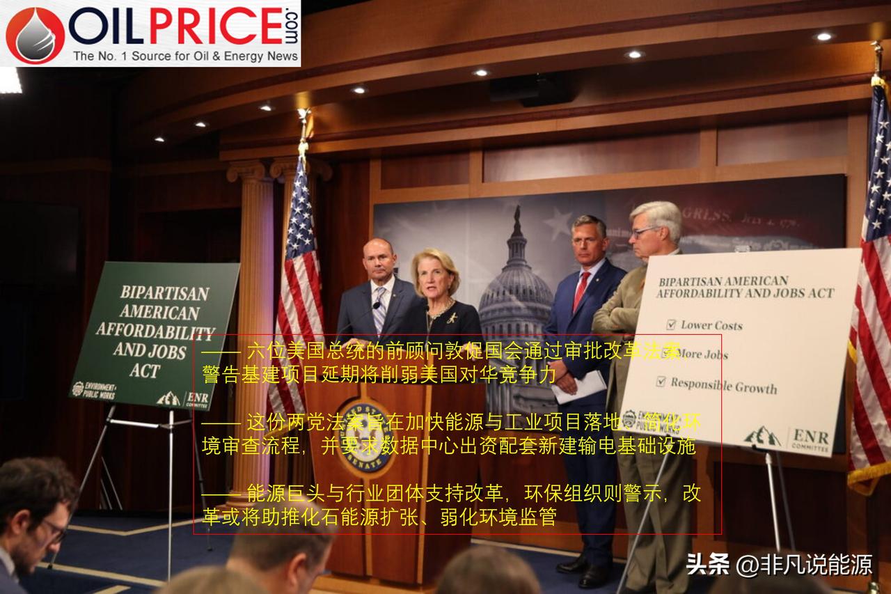 审批拖慢能源基建，美国前高官力推改革法案抗衡中国

曾服务于六位美国总统的前经济