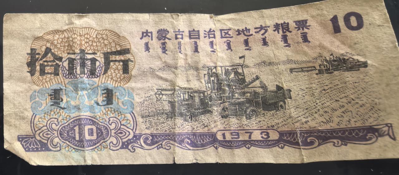 这是1973年发行的地方粮票，一晃已经五十多年过去了，虽然有些破旧，但留给人的记