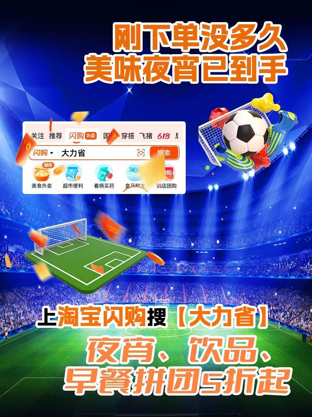 杨幂和杨幂上淘宝闪购拼团更优惠 🥤跟着杨幂这样看球，先上淘宝闪购搜「大力省」，