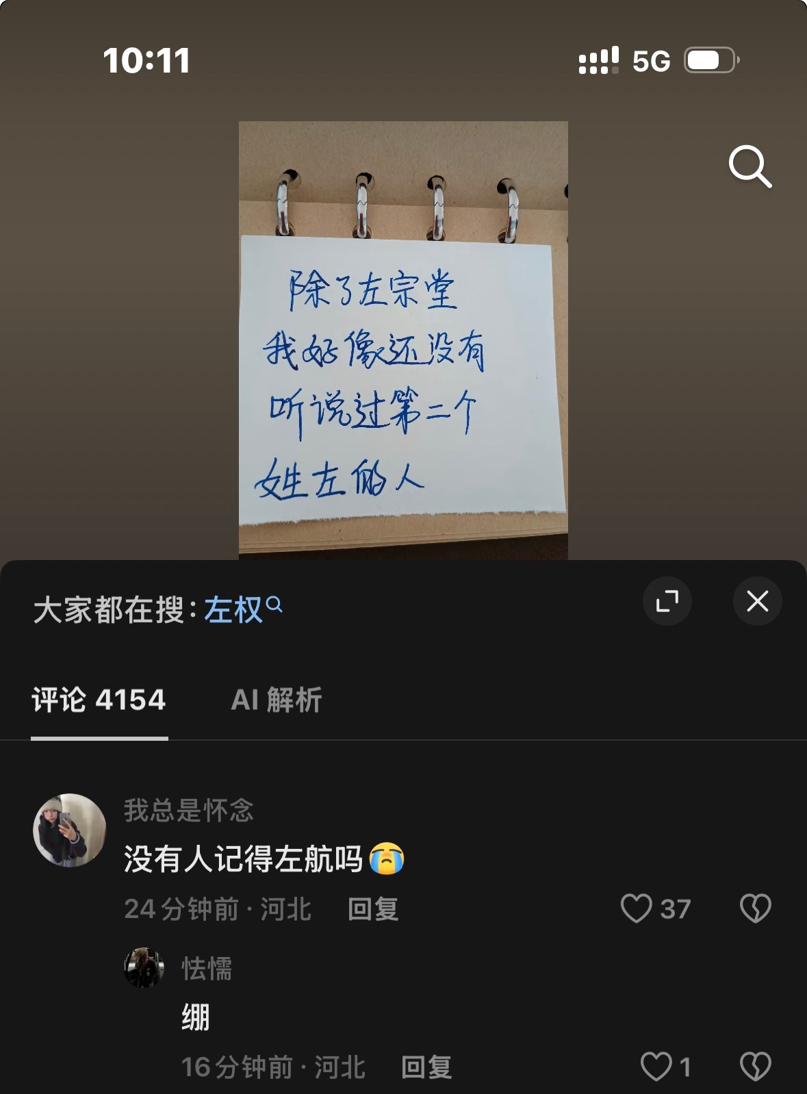 左航一路走好 