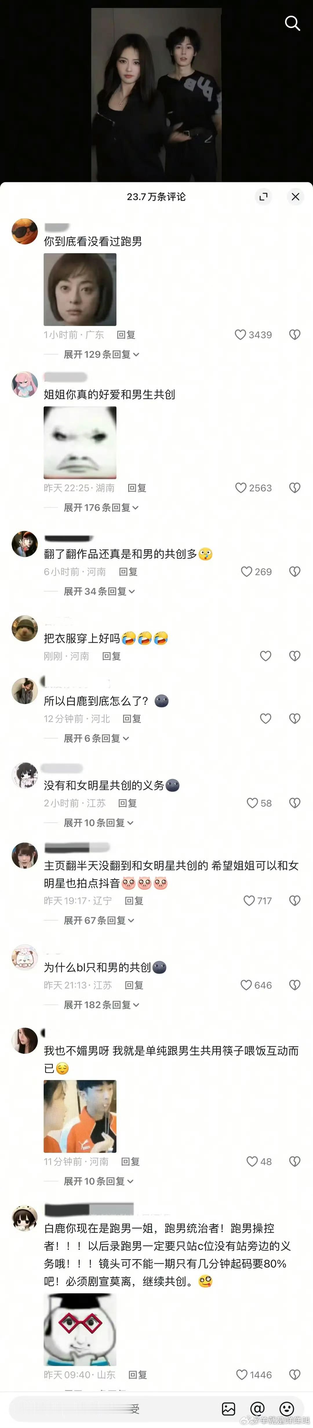 感觉不至于啊 抖人就这样大闹白鹿评论区 