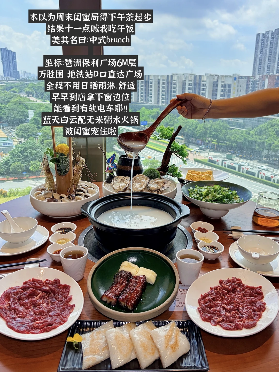 琶洲）粥水火锅惯这吃