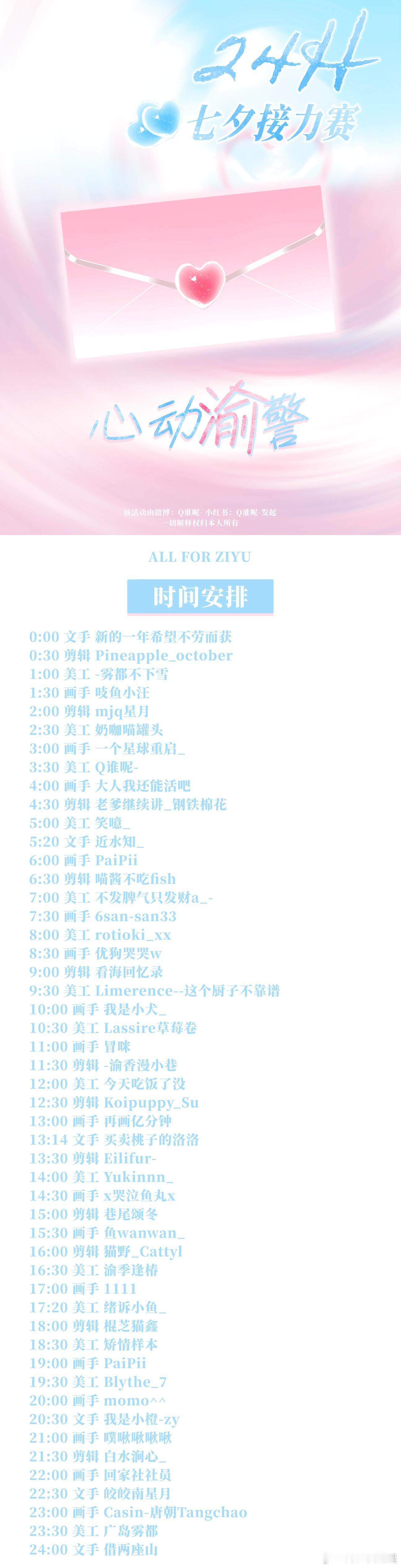 七夕梓渝物料大放送！就是从凌晨开始，每个时间点都有物料放出，好心动的感觉梓渝田栩