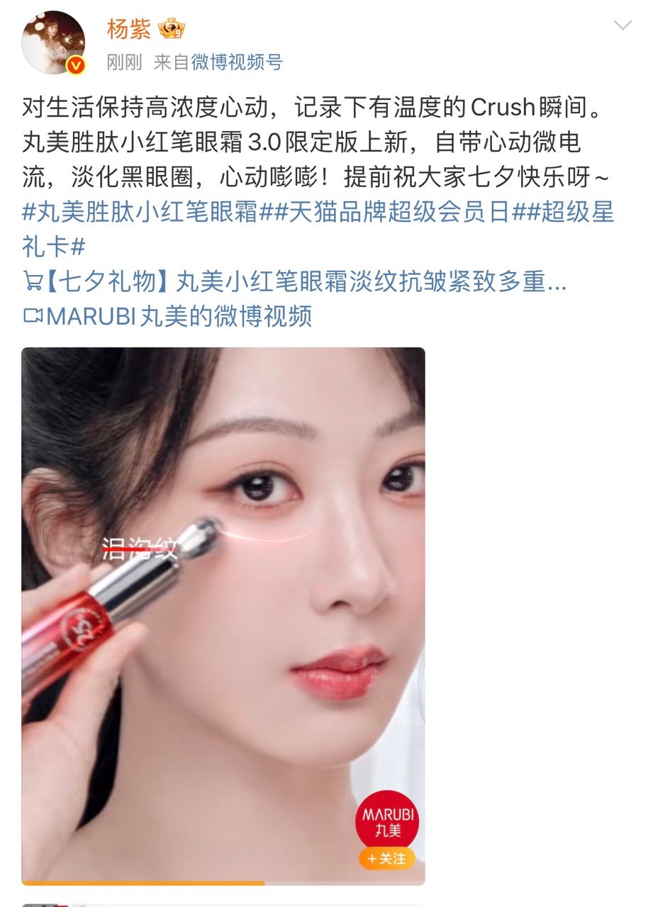 杨紫对生活保持高浓度心动 杨紫提前祝大家七夕快乐呀杨紫对生活保持高浓度心动 ​​