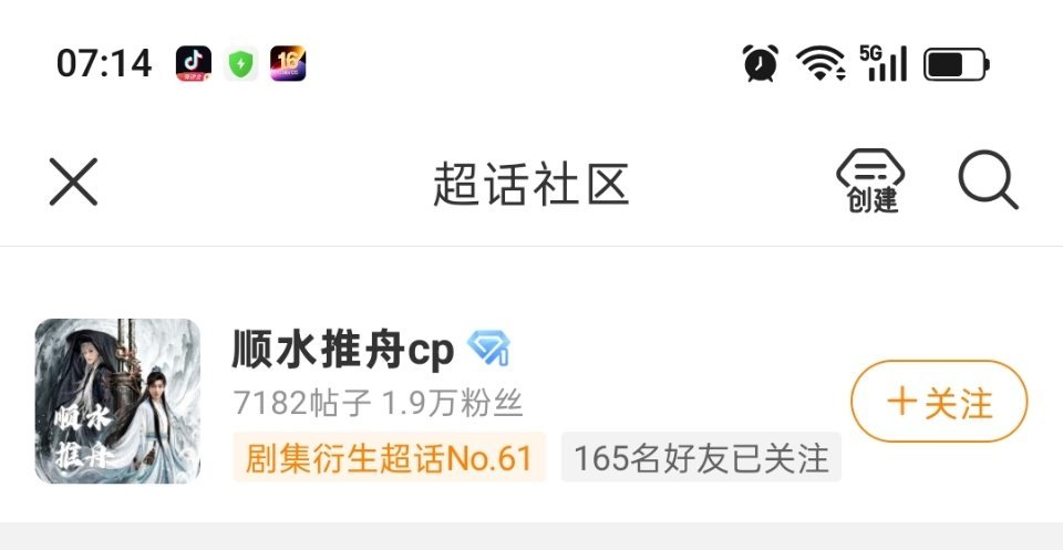 居然有顺水推舟的超话，我见识少了 