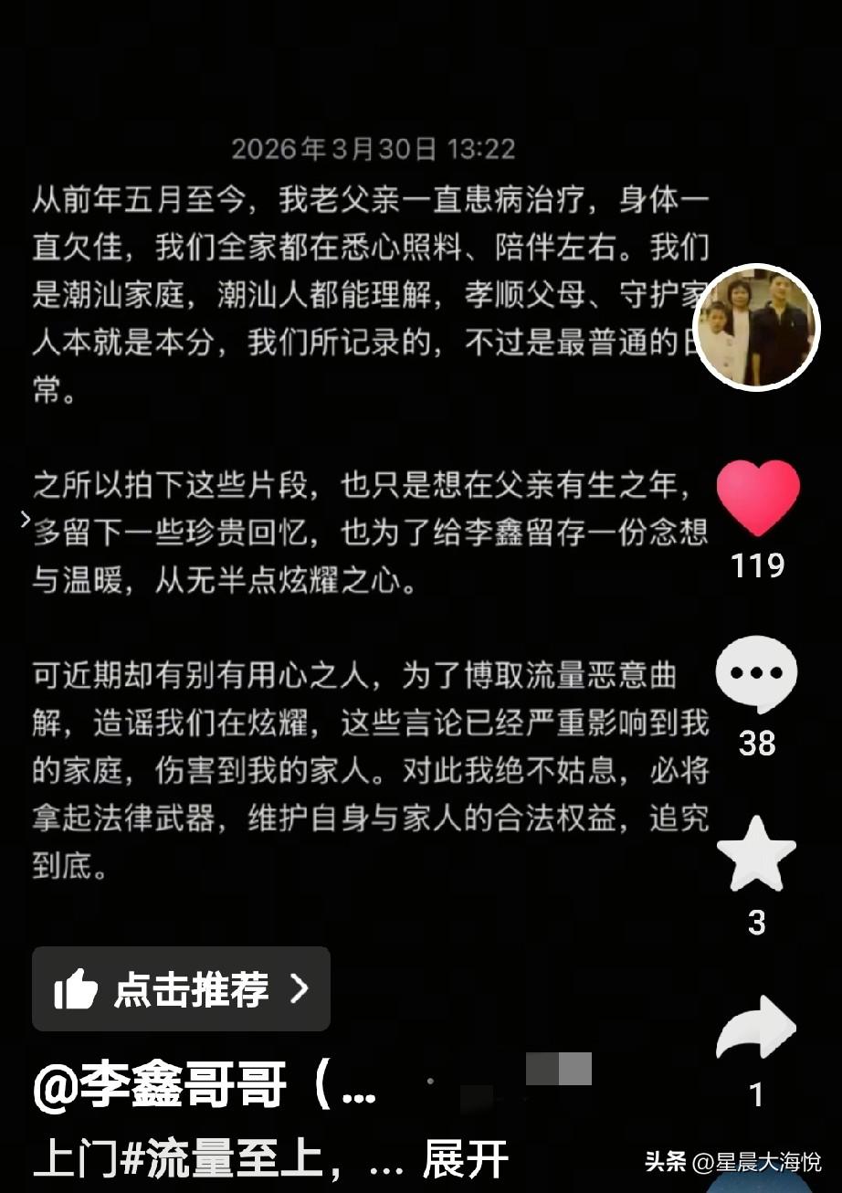 翰家哥哥发文说，要拿起法律武器维护自身和家人的合法权益，会对造谣的人追究到底，