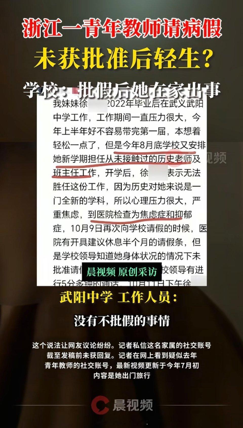 浙江一教师轻生疑似因请病假未批现在很多学校领导就是坏，搞的学校不像学校，没有一点
