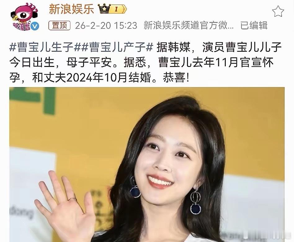 曹宝儿今日得子韩媒报道，曹宝儿顺利诞下男婴，母子平安！从2024年10月与素人男