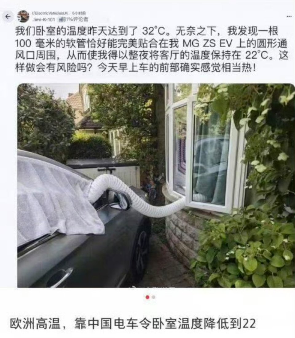 中国新能源汽车能否有效解决欧洲高温天气下缺少空调的问题？