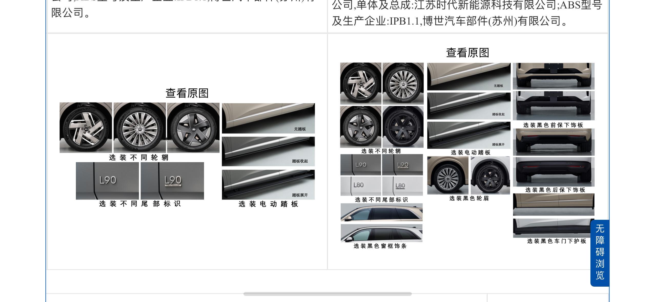 工信部变更扩展出现了L90的信息，准确说是L80，可以变更尾标意味着L90就是L