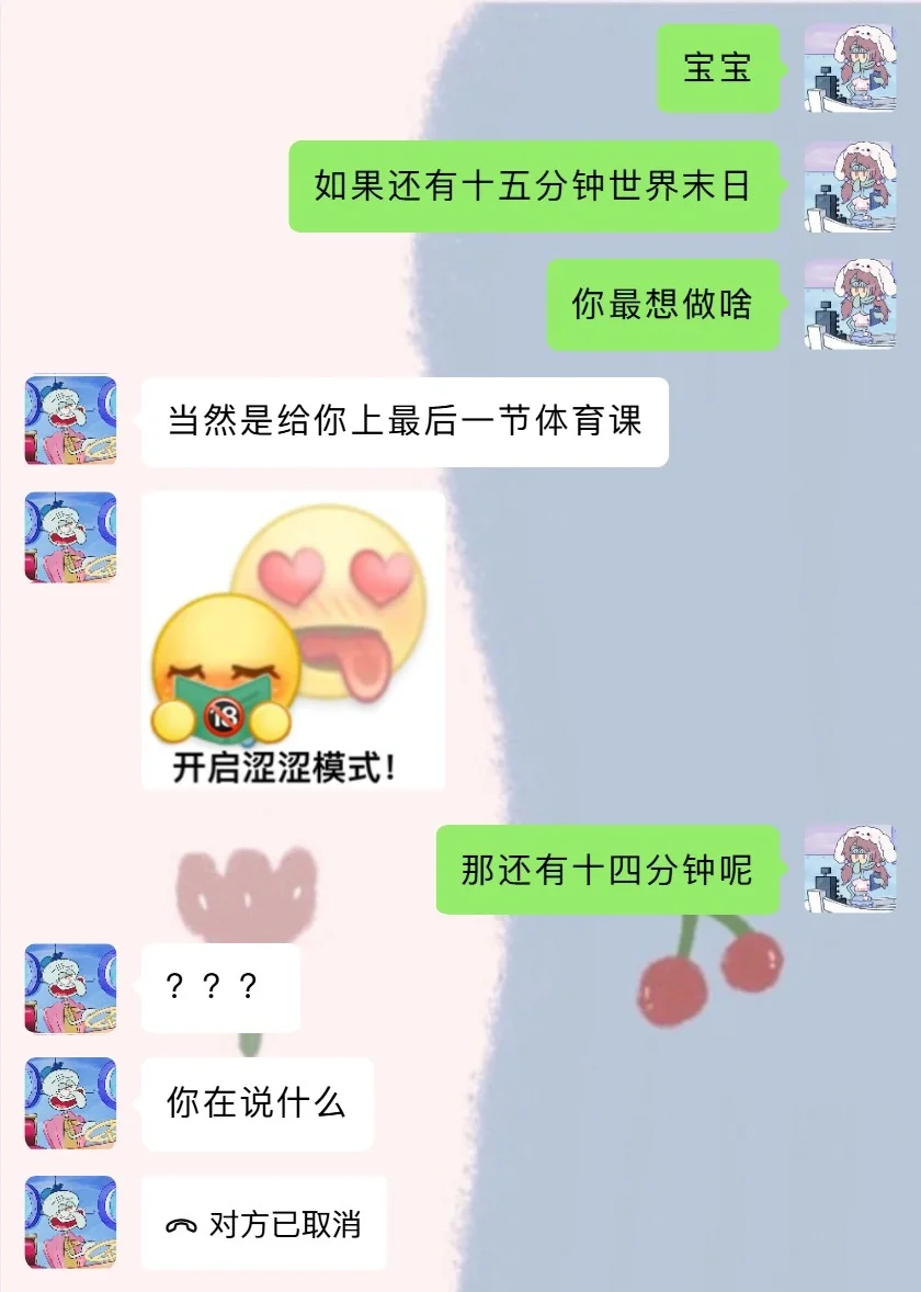 《情侣互动润滑剂之胡言乱语》