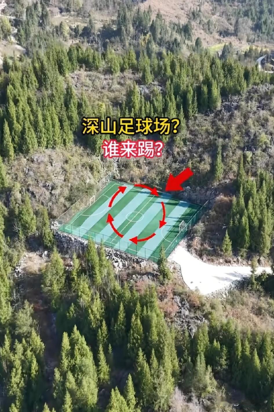 荒山野岭竟然有一个球场，谁建的，给谁来踢？上锁了，别人一般进去不了！！
看场地磨