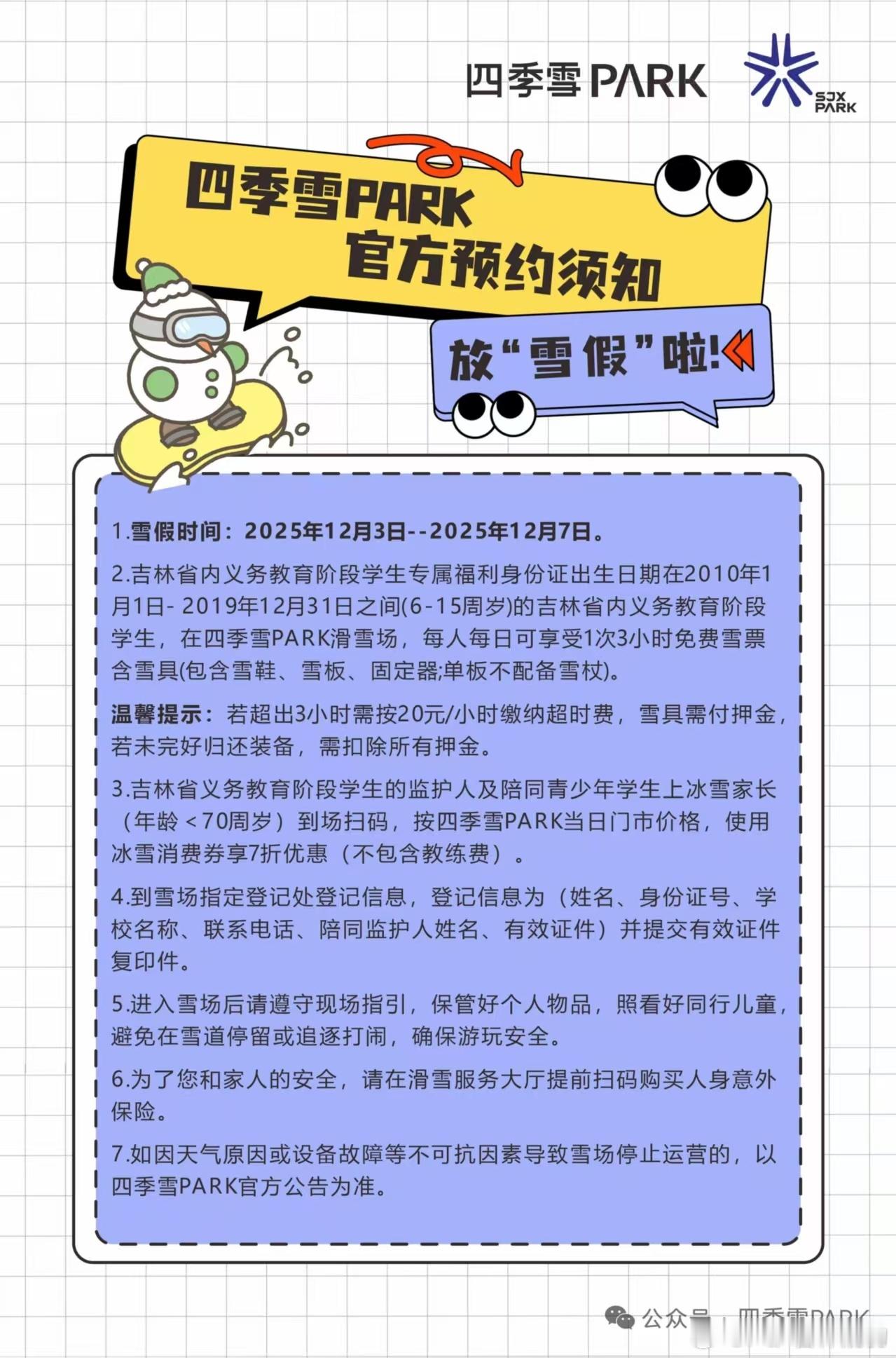 全网热点共创计划吉林省请学生免费滑雪 羡慕吗？嫉妒吗？来长春滑雪吧，还可以一起撸