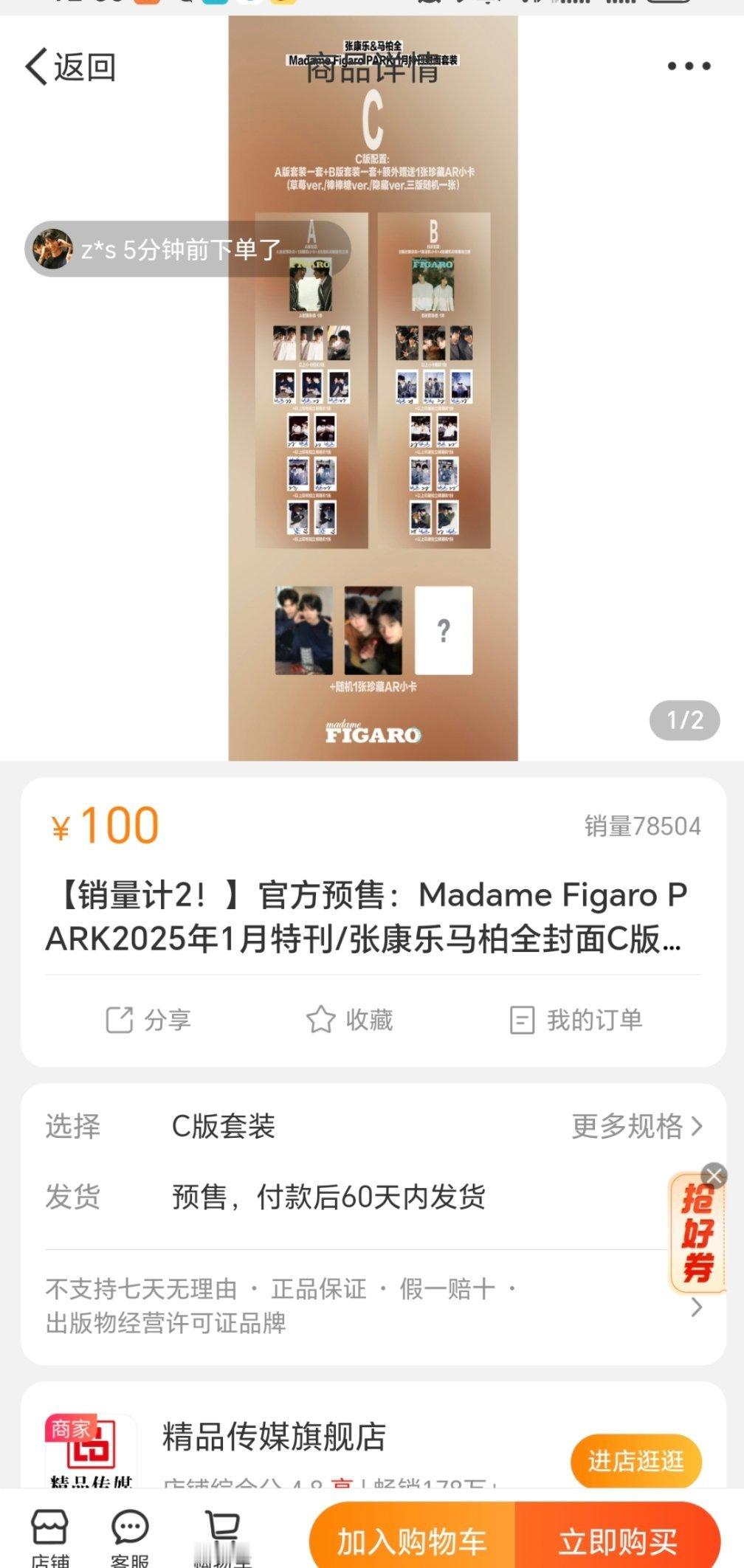 🌿半个小时就卖了800万[微笑]破千万轻而易举啊[微笑]今年杂志销量真是无限膨