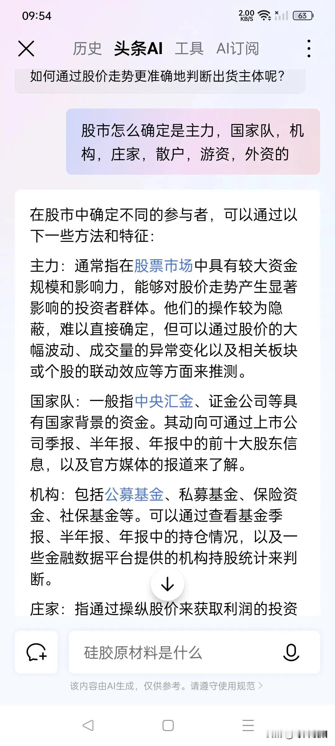 在股市中确定不同的参与者，可以通过以下一些方法和特征：

主力：通常指在股票市场