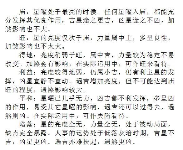 能量层级：
庙，大大吉，吉星更吉，凶星不凶
旺，吉，多呈良性，加煞影响也不大
得