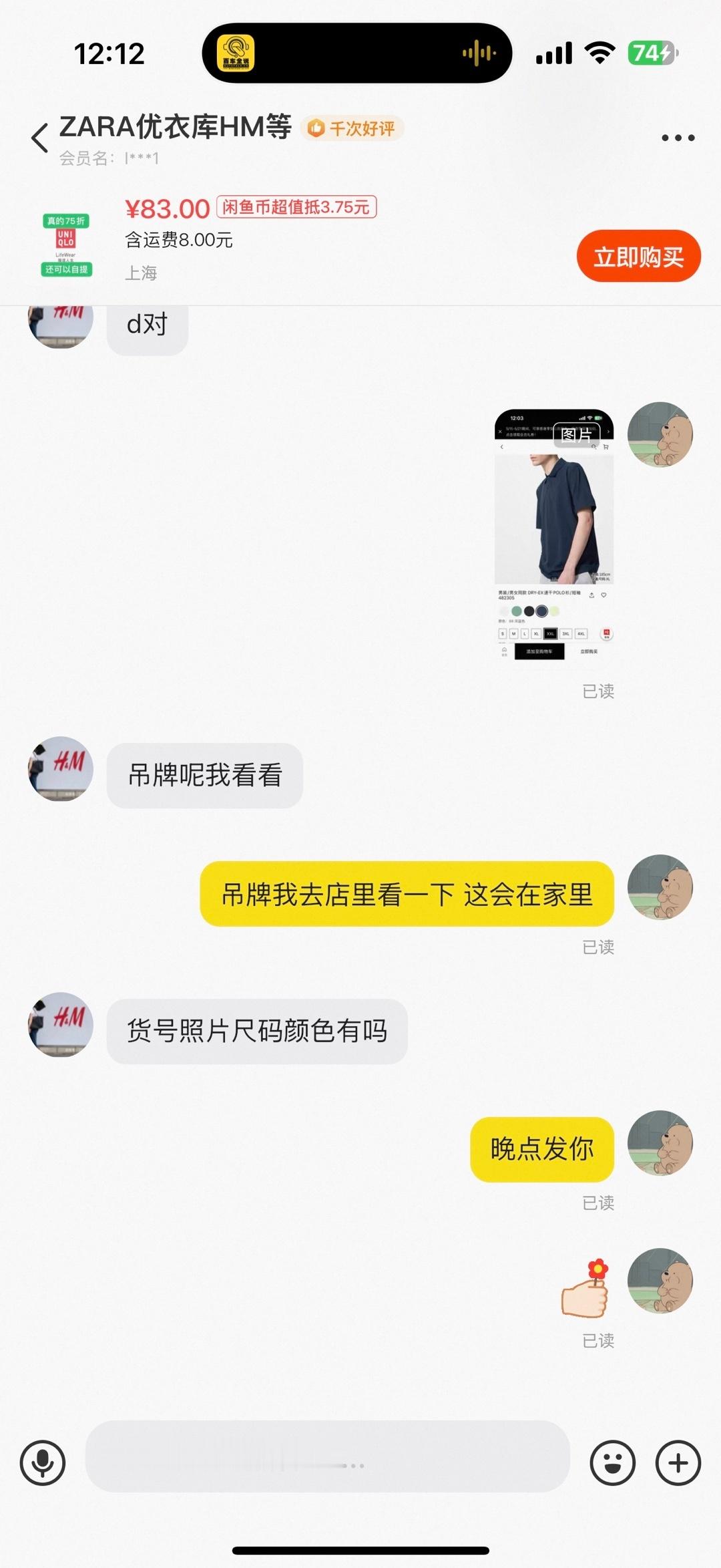 竟然连买优衣库，都能用闲鱼找内部员工打7折，看来我也得开个闲鱼账号了，专门带人买