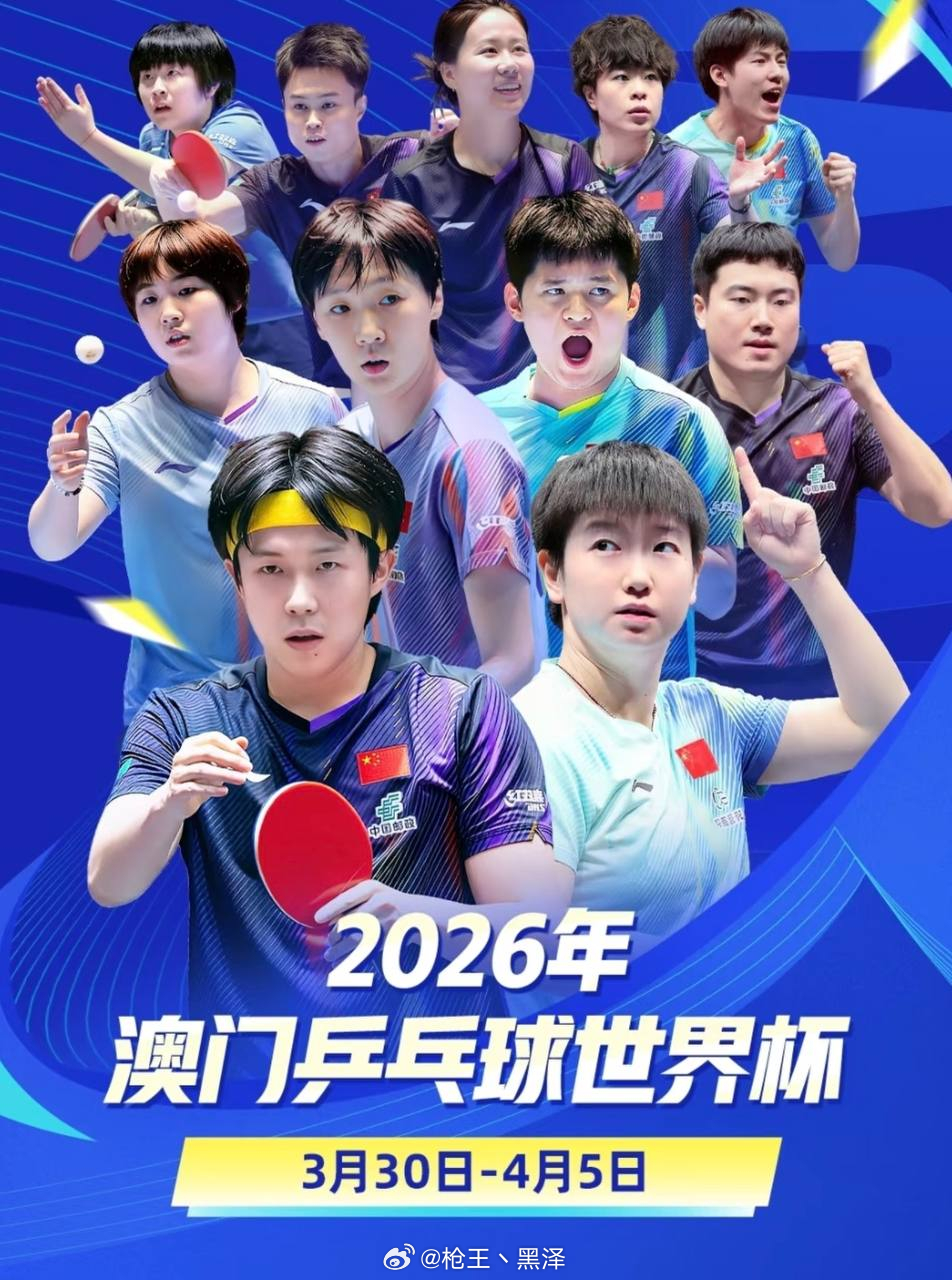 澳门世界杯抽签仪式 国乒众将亮相现场，采访中尽显从容与期待，为即将到来的巅峰对决