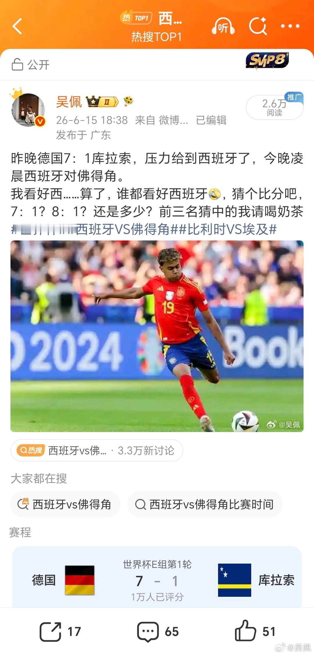 西班牙VS佛得角 全场结束，0比0！应该没有人喝到我的奶茶了吧？有一说一，佛得角