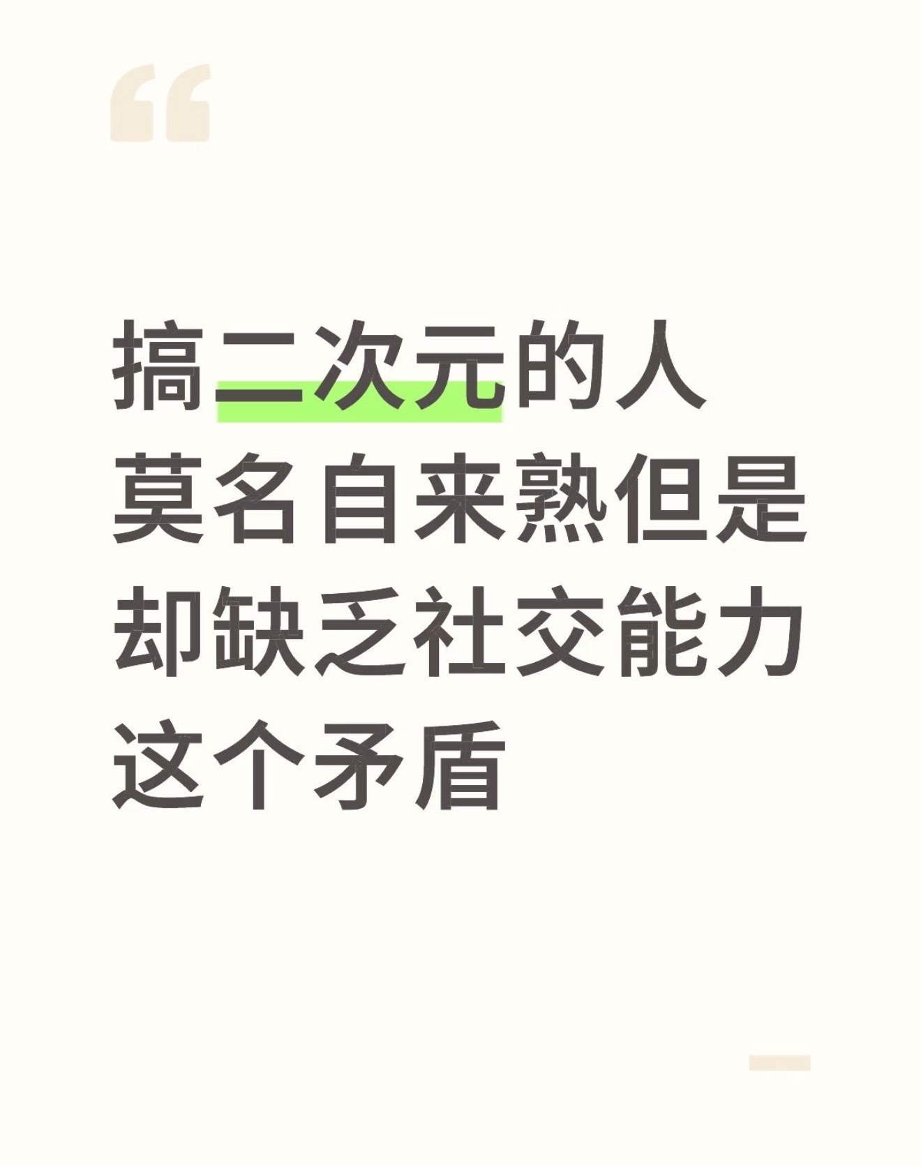 搞二次元的人莫名自来熟 