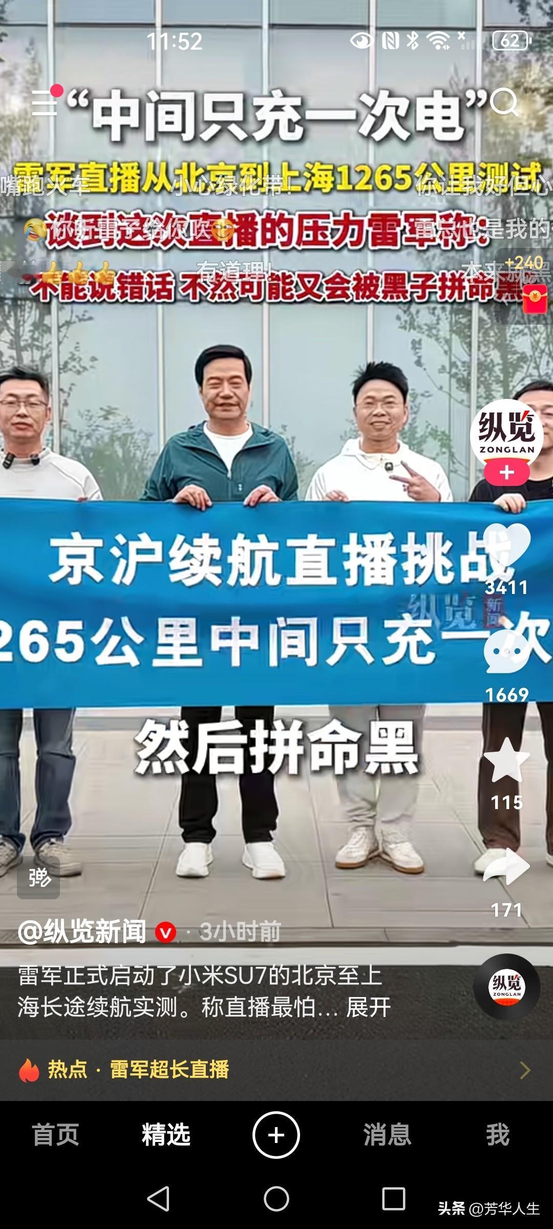 雷军亲自测试，1265公里仅充电一次。京沪杭全程直播挑战，他变得谨慎许多，直言生