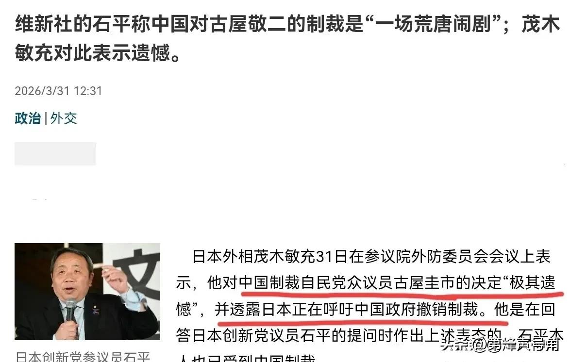 3月31日，日本外相茂木敏充31日在参议院外防委员会会议上表示，他对中国制裁自民