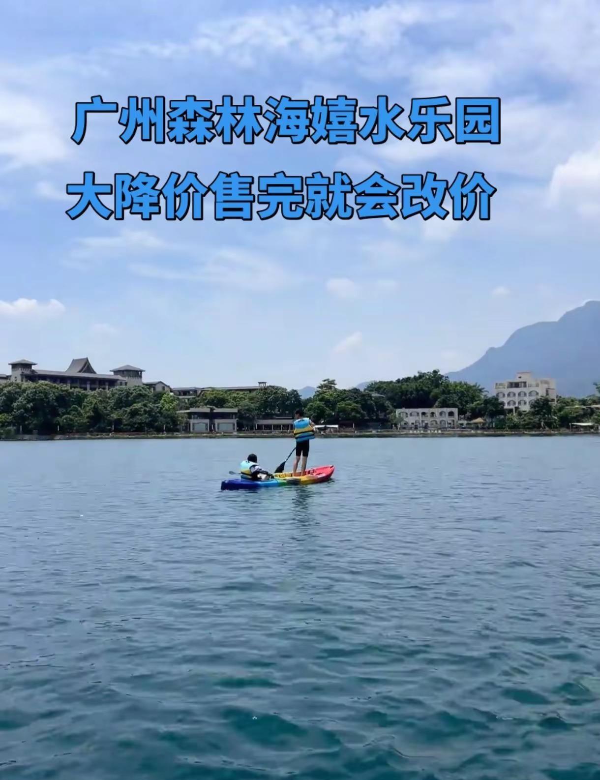 广州森林海嬉水乐园水上运动体验 假期水上运动 划艇好去处