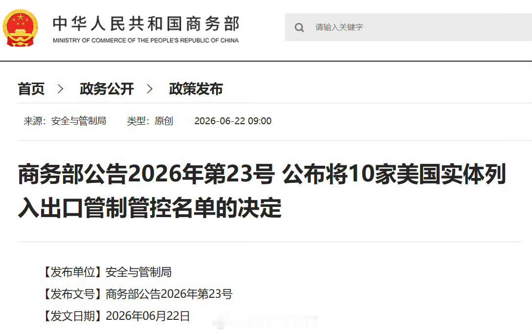 10家美国实体被列入出口管制管控名单来而不往非礼也。308_IO禁止向10家美国