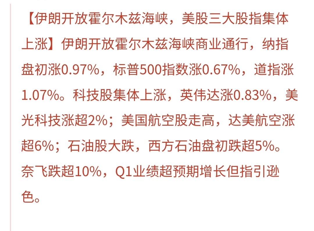 基金：特大利好消息，伊朗开放霍尔木兹海峡
伊朗外长宣布，霍尔木兹海峡已对所有的商