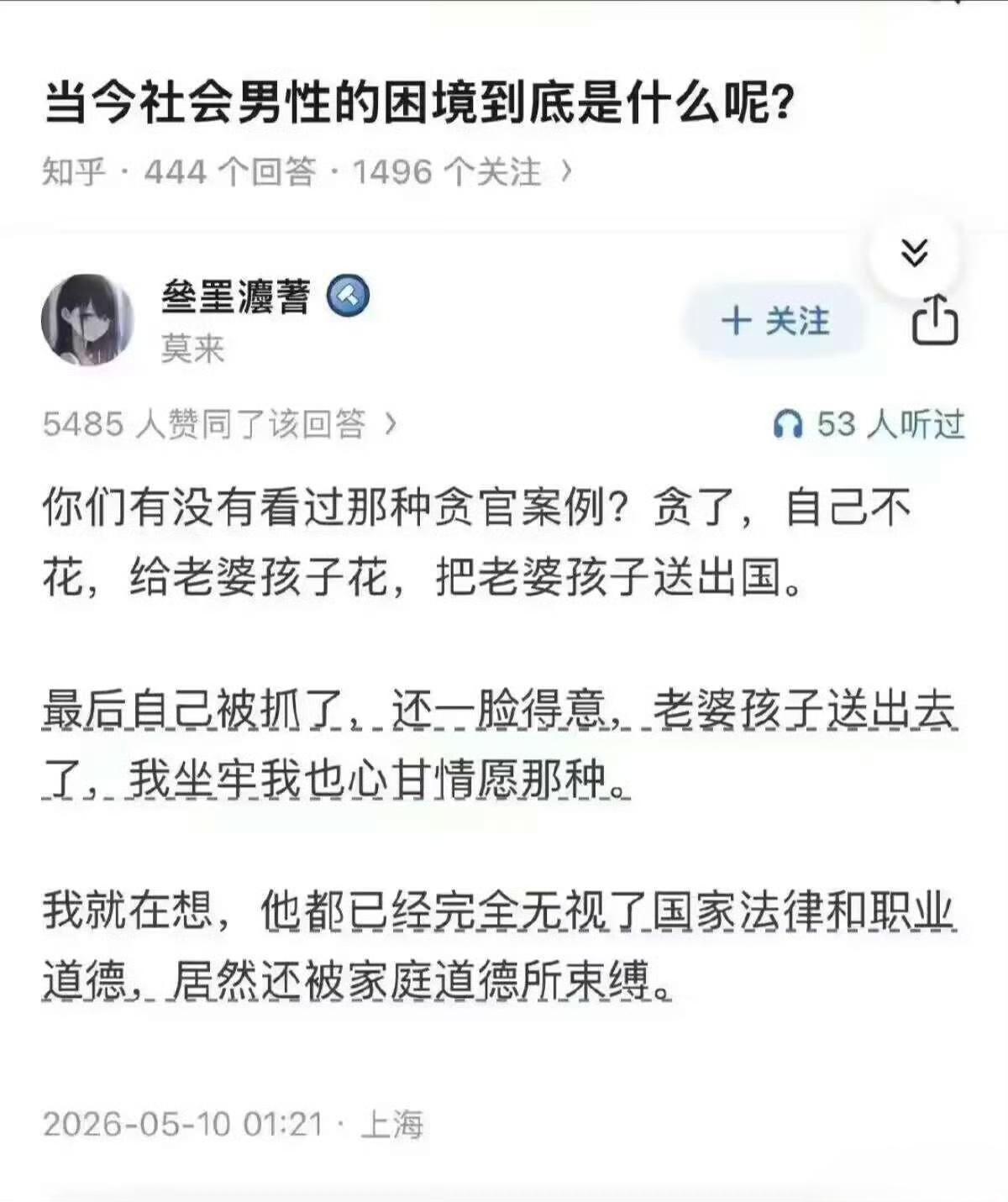 自己坐牢，把贪来的钱给国外的老婆享受。究竟是一种什么样的价值观，能产生这样的畸形