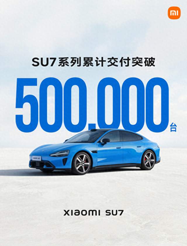 28.5个月50万台，小米SU7怎么做到的？BBA车主都转投？