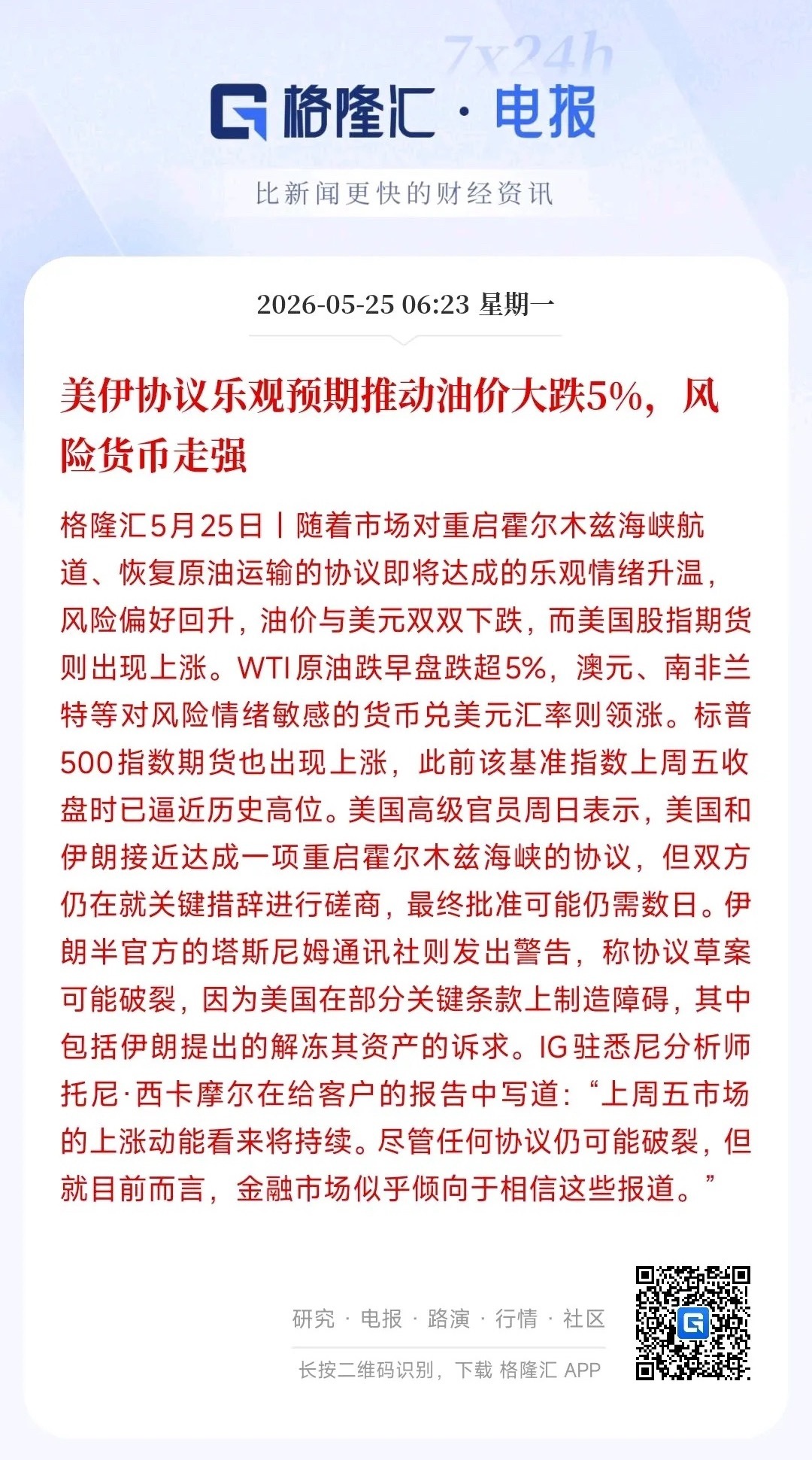 原油价格大跌，现在资本市场一致认为协议能够谈成市场觉得美国和伊朗快要谈成协议了，
