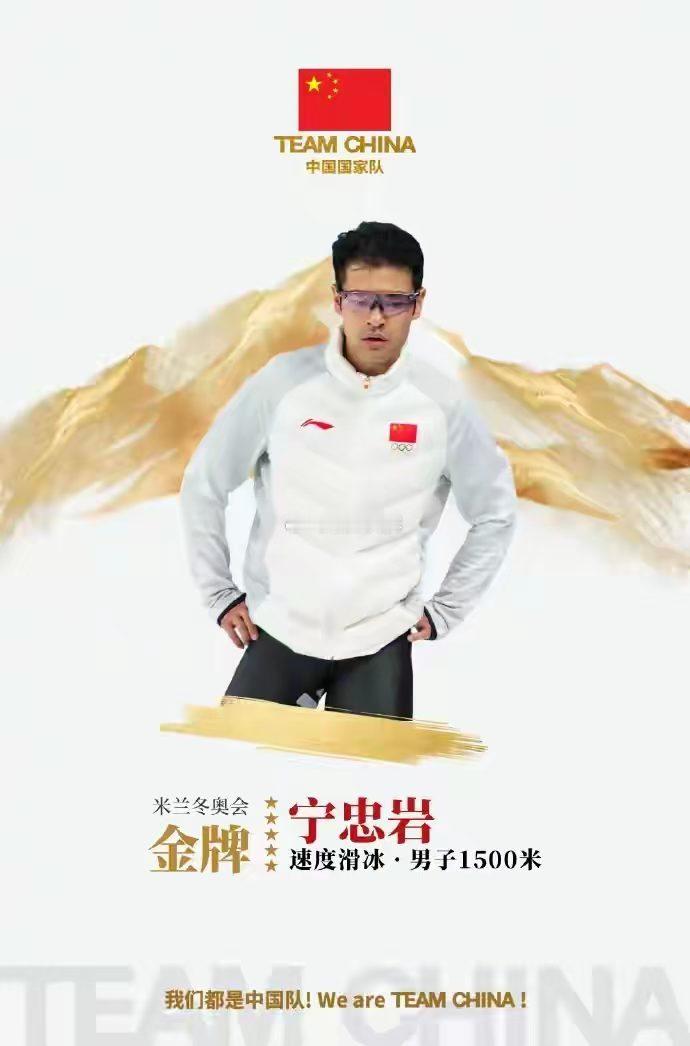 宁忠岩金牌北京时间2月20日凌晨，2026年米兰-科尔蒂纳冬奥会第十六个比赛日继