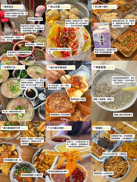 在西昌三天的吃喝分享！🥢😋（没踩雷版）