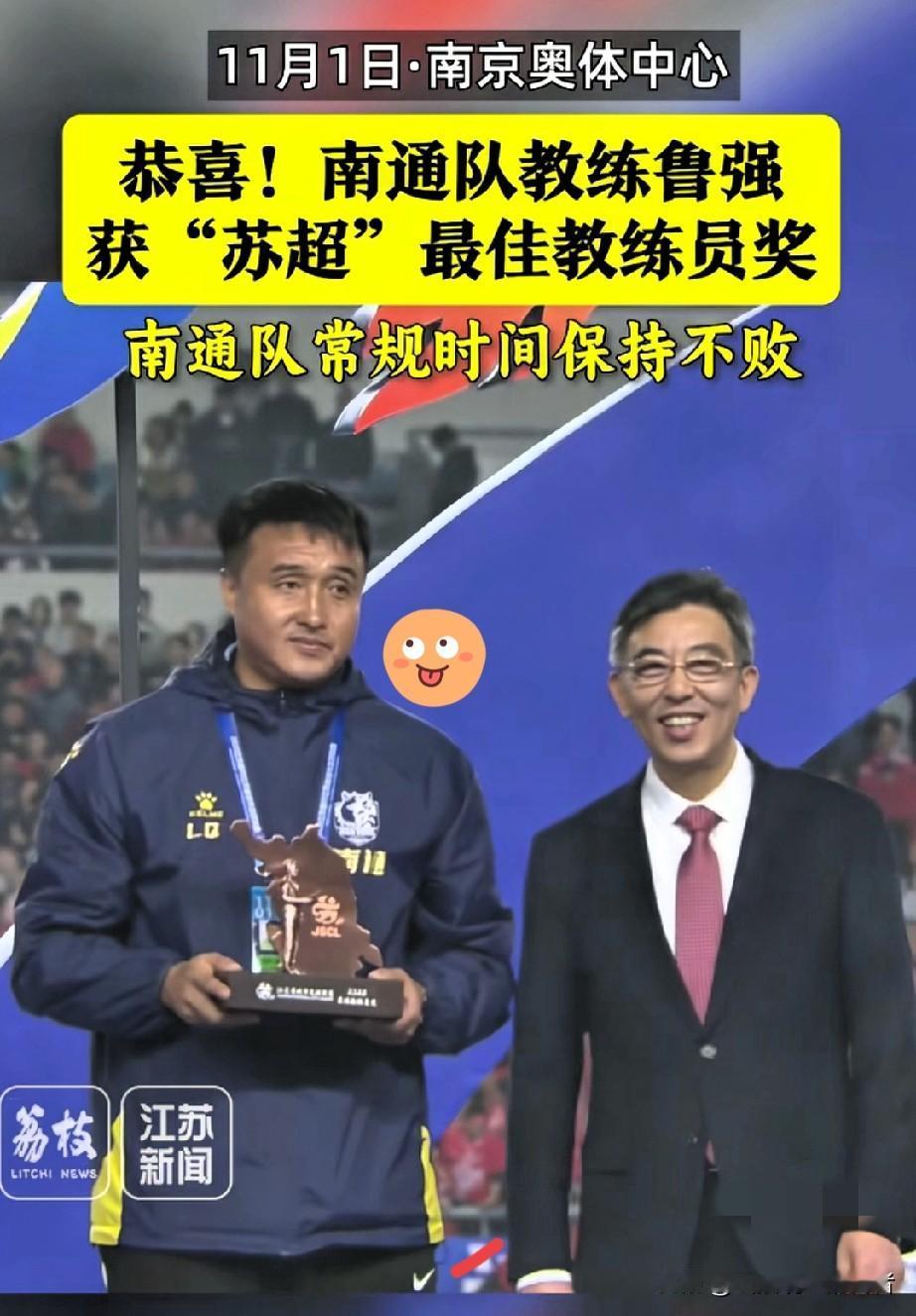 痛失冠军！
不败神话南通队点球惜败，
最佳教练领奖时黑脸

2025苏超决赛夜，