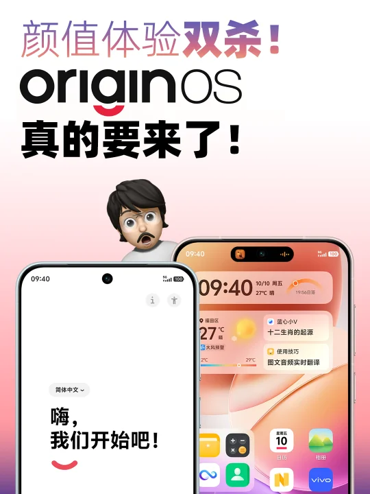 颜值体验双杀！OriginOS 6真的要来了！✨