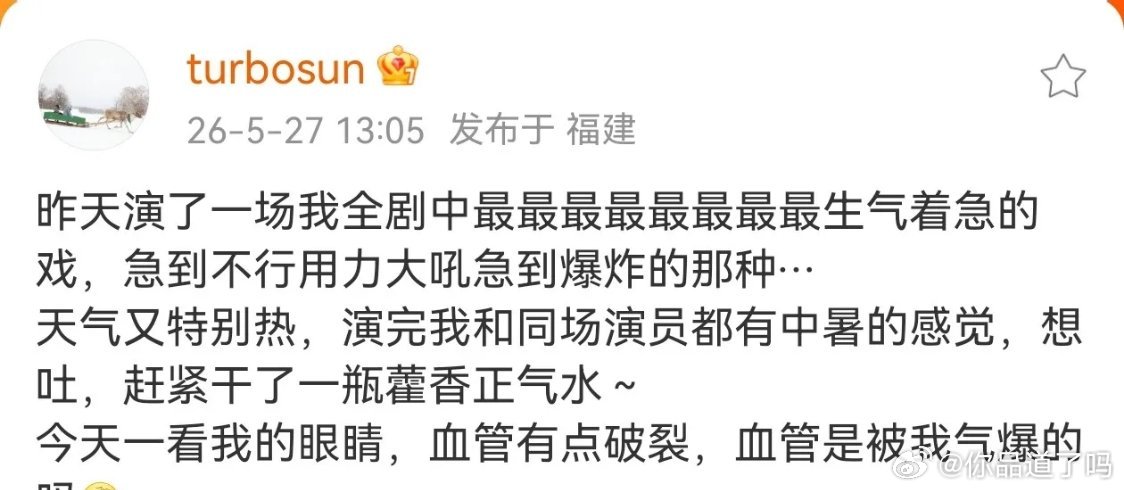 孙俪分享拍戏意外，拍摄高情绪戏份时用力嘶吼，恰逢厦门气温高达43℃，片场闷热不通