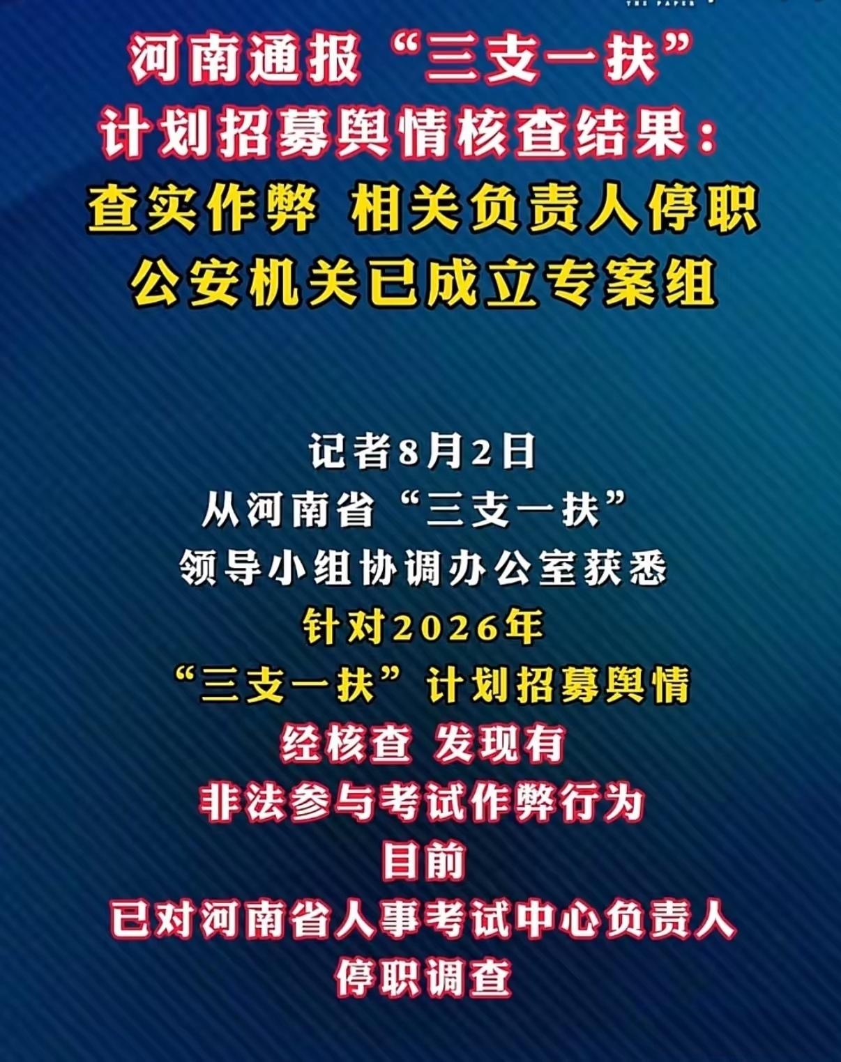 破防了！河南三支一扶惊天作弊曝光！13天暴涨28分！老实孩子的努力，被狠狠践踏了