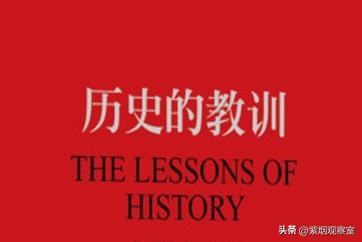 五条千古历史教训，句句现实，读懂少走十年弯路！
 
老祖宗流传下来的历史，从来不