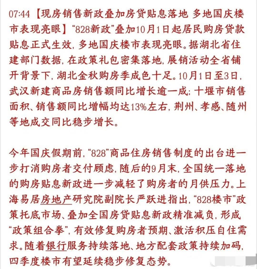 每日经济新闻：国庆假期期间，北京、上海、深圳等多地迎看房热潮，楼市呈现量增价稳态