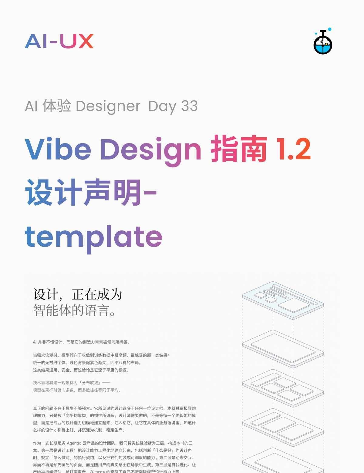 Vibe Design 指南 1.2 设计声明- template
继续拆解《V