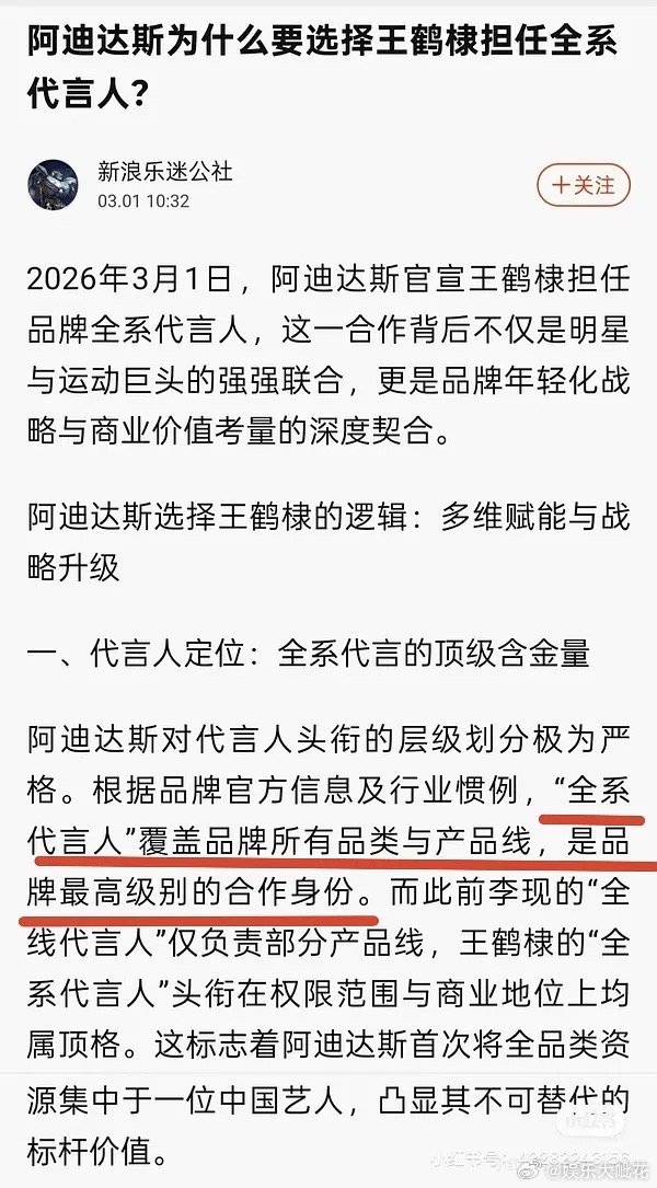 王鹤棣的阿迪达斯是最高title没跑了吧！阿迪官方排序够明显了唯一内外网官宣，且