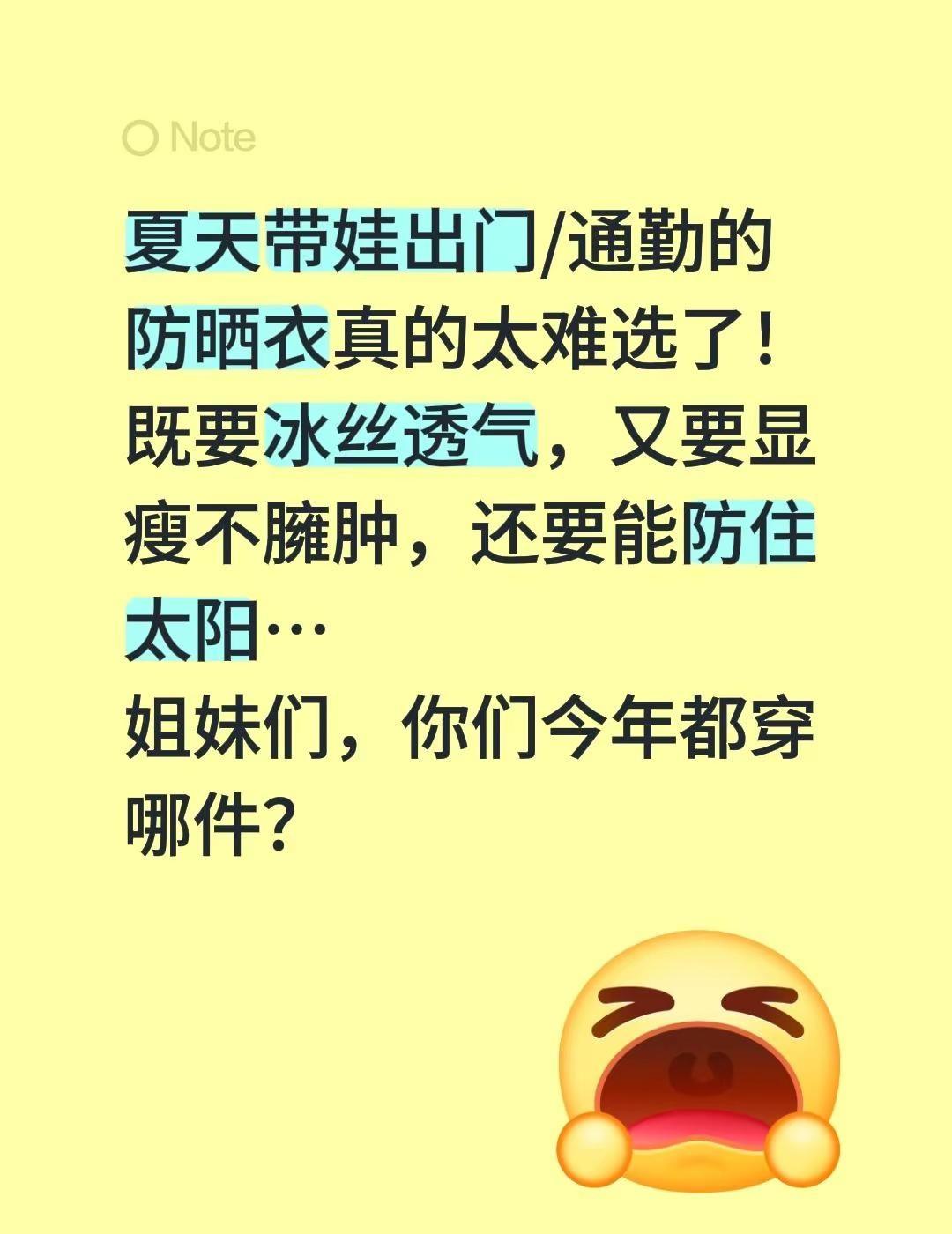 夏天带娃出门/通勤的防晒衣真的太难选了！既要冰丝透气，又要显瘦不臃肿，还要能防住