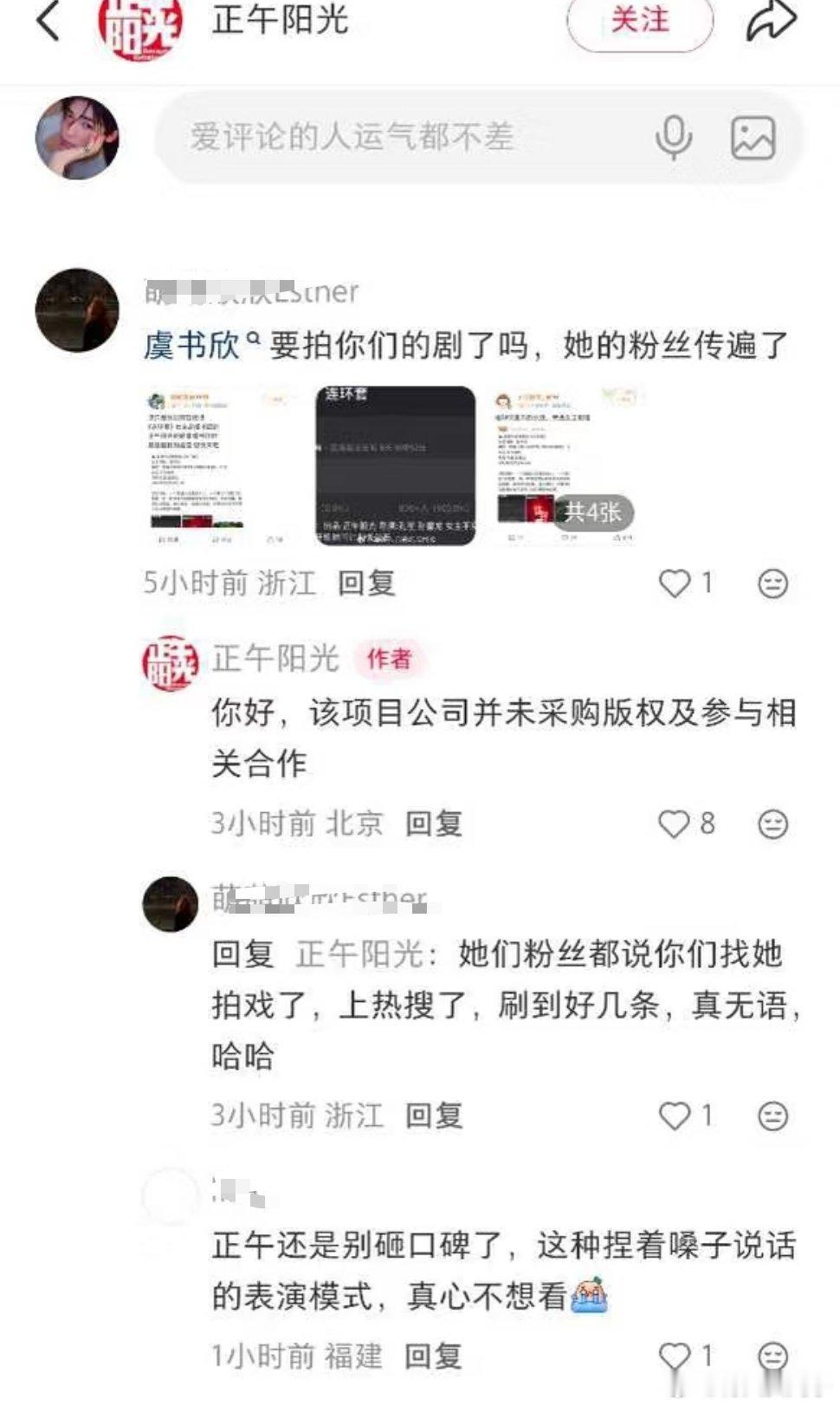 虞书欣正午阳光新剧被辟谣了 