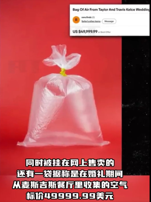 【霉霉婚礼垃圾被公开售卖霉霉婚礼空气被卖5万美元】据媒体报道，美国流行歌手泰勒·