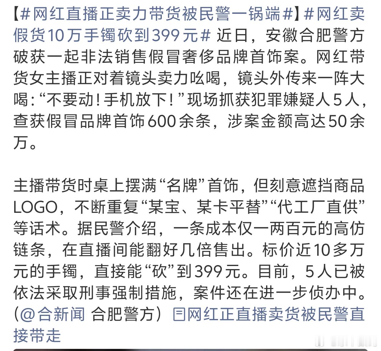 网红卖假货10万手镯砍到399元这种价差那么大的明显就是假货了