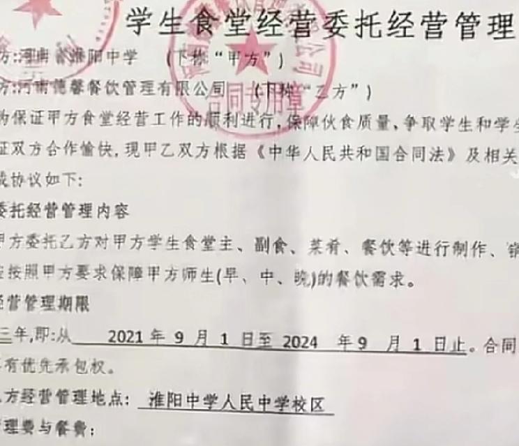 有点悲哀。
淮阳人民中学学生食堂承包商和校方闹掰了，揭开了有关学校食堂的一些内幕